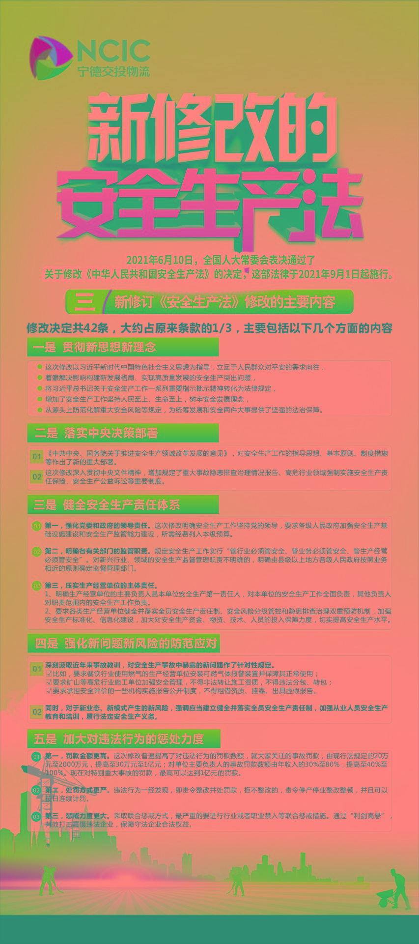 圖解新《安全生產(chǎn)法》修訂的背景、歷程及內容2.jpg