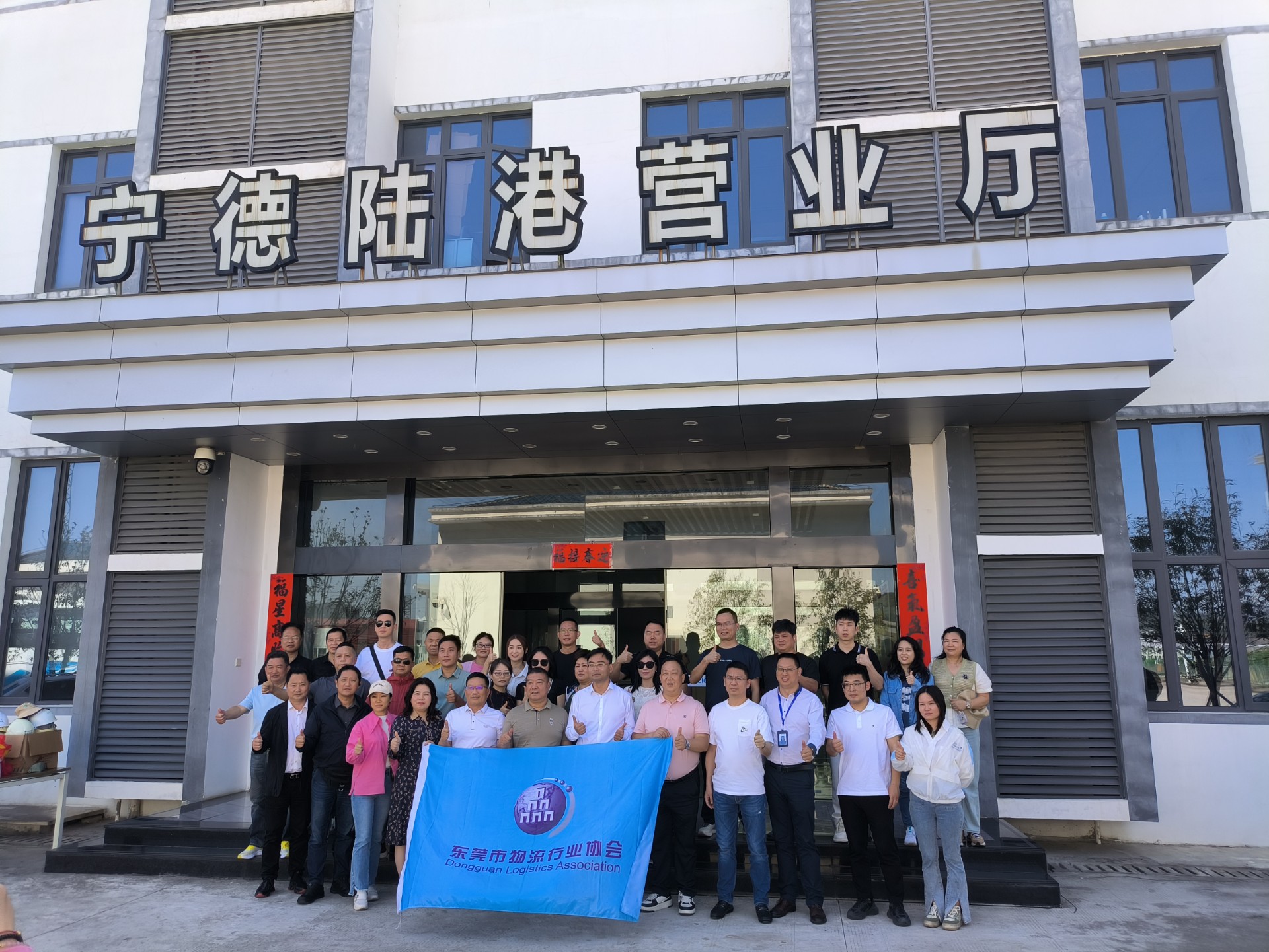東莞市物流行業(yè)協(xié)會(huì )一行蒞臨寧德陸港調研交流，蘭夏清拍攝1.jpg